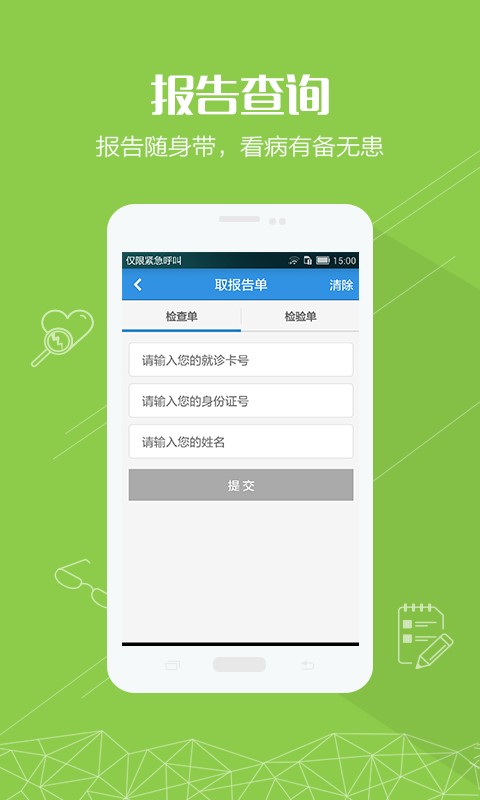 掌上湘雅医院app下载官网  v1.5.6图1