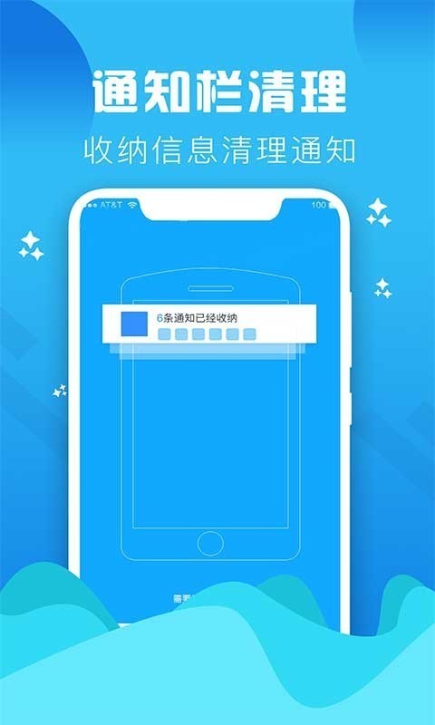 手机垃圾清理大师免费版安装