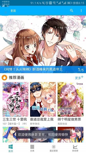 五马漫画手机版  v1.0.0图2