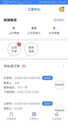 淘安管理手机版官网  v2.0.1图1