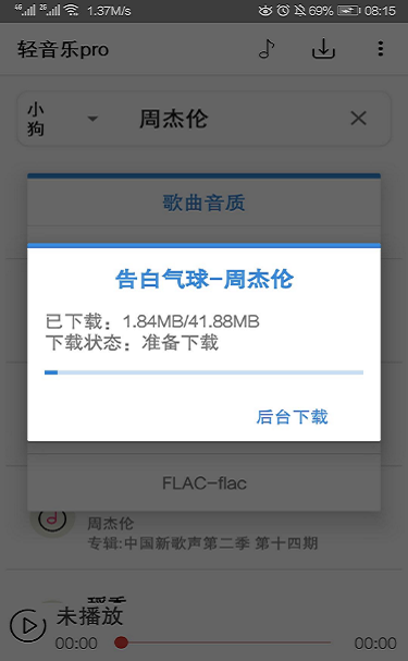 轻音乐免费播放  v2.3.3图2