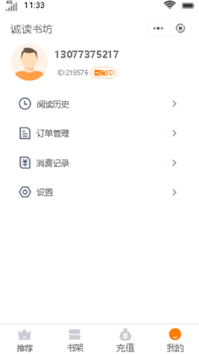 诚读书坊  v1.0.0图3