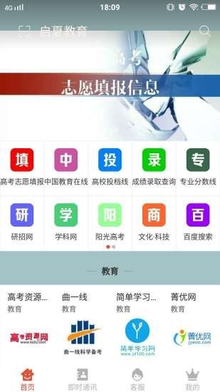 启夏教育免费版官网  v1.0图2