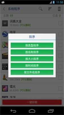 万能一键root授权最新版下载安装苹果  v12.1.12图3