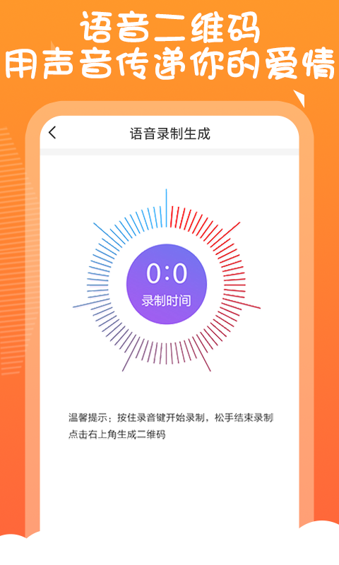 二维码告白生成器最新版下载  v1.0.0图1