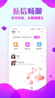 附近约会探爱最新版  v2.0.6图2