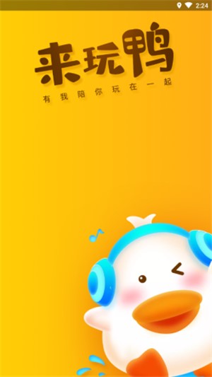 来玩鸭免费版  v1.0.5图1