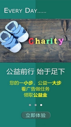 公益健步免费版官网  v1.0.0图3