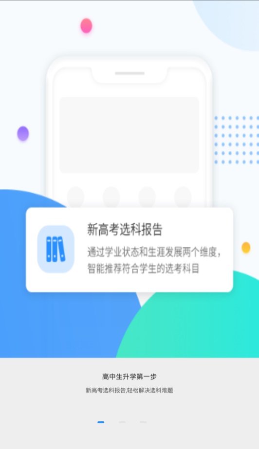 高考圈生涯app官网  v2.0.1图1