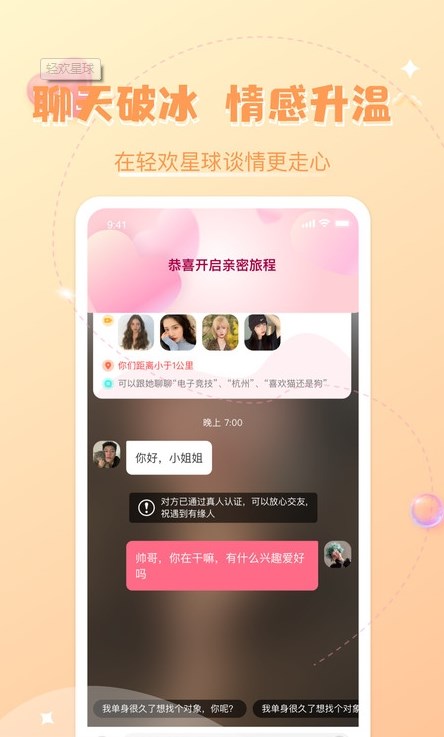 轻欢星球最新版下载安装  v2.0.3图1