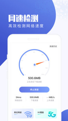 流量王软件  v2.2.0图1