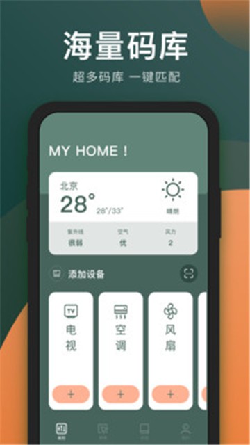 万能电视遥控器免费版下载安装苹果  v3.8.0图3