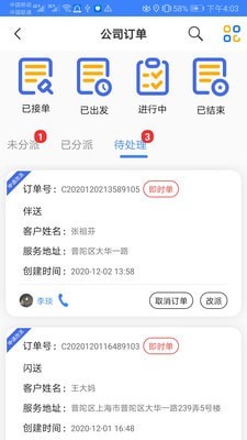 淘安管理手机版官网  v2.0.1图2