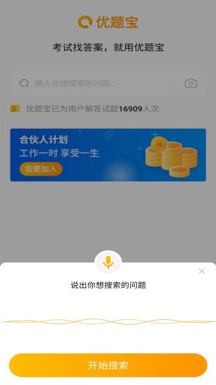 优题宝app破解版下载  v1.0图1