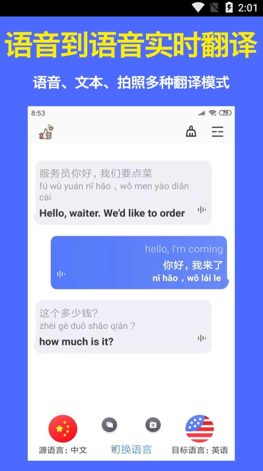 实时语音翻译官  v2.3图3