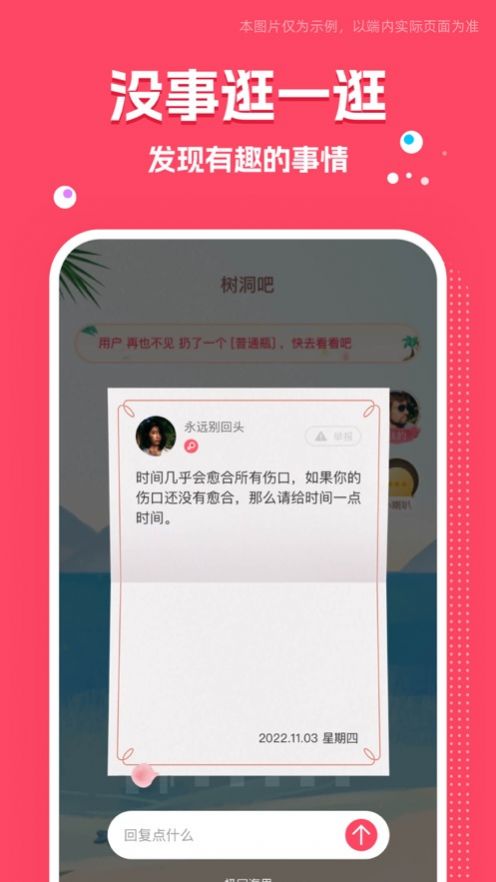 树洞吧安卓版  v1.0图2