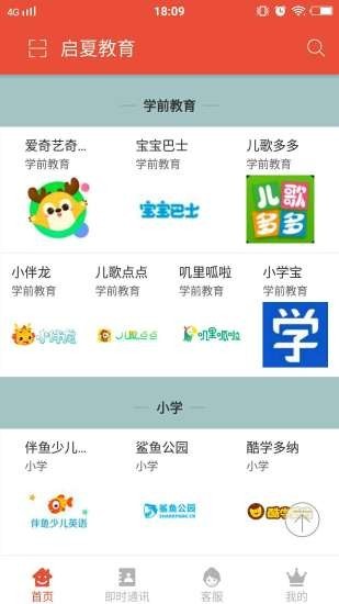 启夏教育免费版官网  v1.0图3