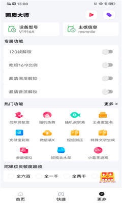 小智画质助手官方下载安装  v1.1.0图2