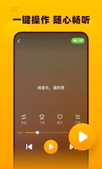 花生音乐app下载  v1.1.0图3