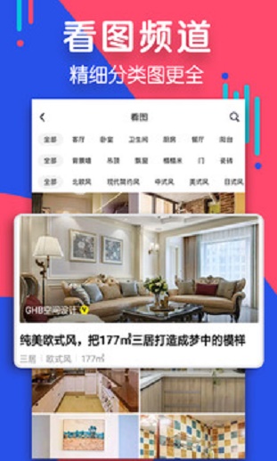 住小帮家居装修  v1.7.0图2