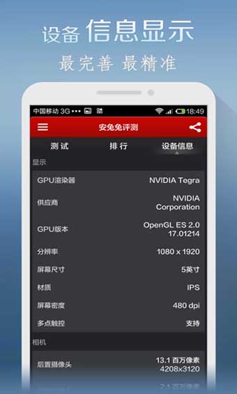 安兔兔2014年旧版本  v7.1.401图3