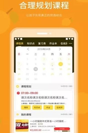 乐檬智学免费版app  v2.0.0图3