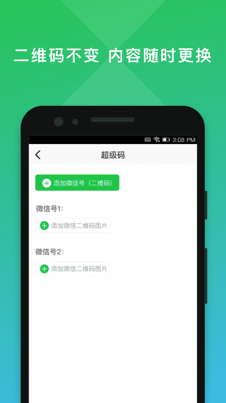 二维码编辑大师安卓版下载  v2.0.3图2