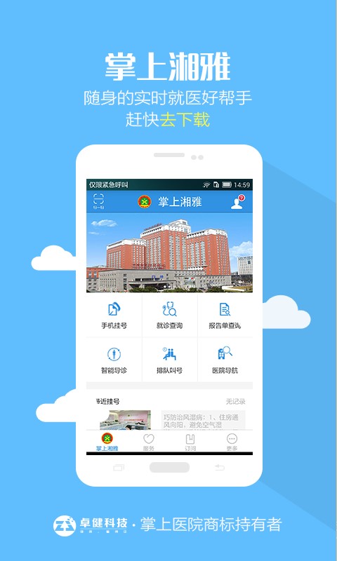 掌上湘雅医院app下载安装  v1.5.6图3