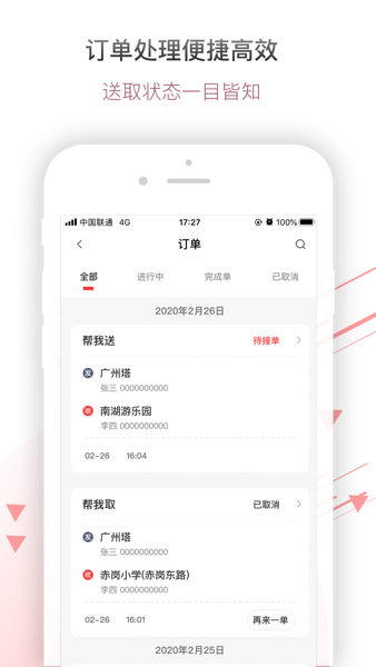 帮啦跑腿商家端  v4.2.5.0图1