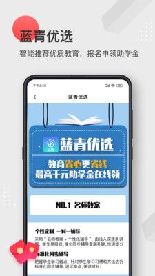 蓝青教育最新版本下载  v1.0.0图2