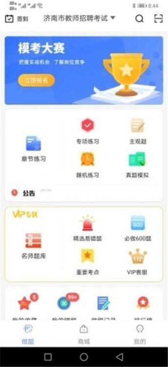 好题库免费版app  v1.0图2