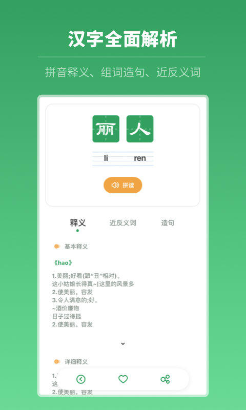 中高考学习字典免费版  v1.0.0图3