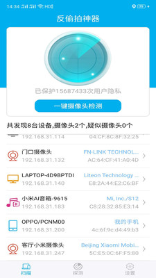 针孔摄像头检测2024  v1.1图3