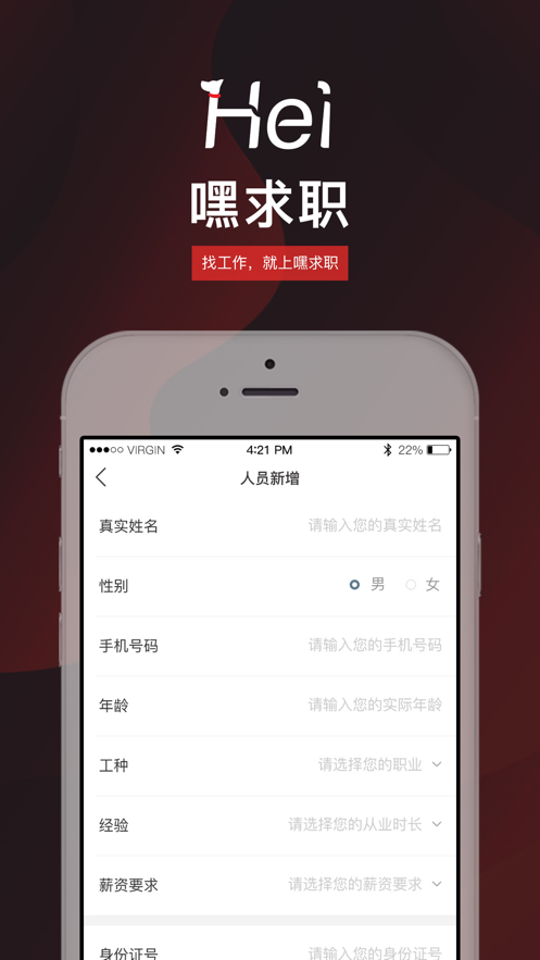 嘿求职免费版  v1.0.0图2