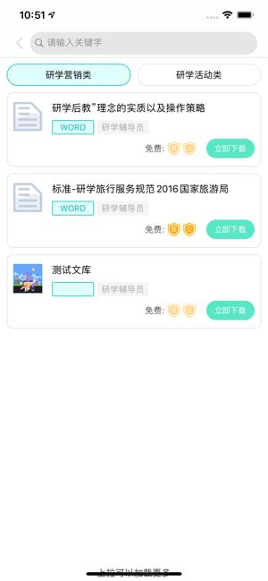 研学文库安卓版下载安装  v1.0.6图2