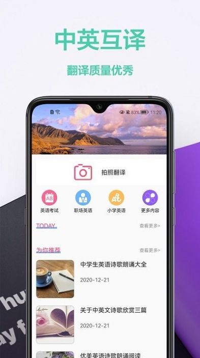 拍照英汉翻译  v1.1.3图3