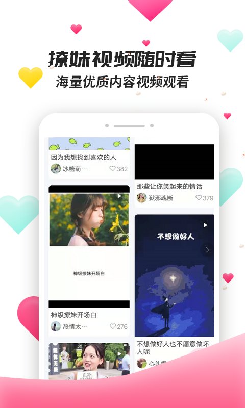 撩妹聊天套路手机版下载苹果版安装  v4.3.9图3