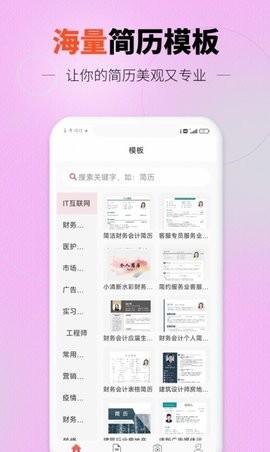 迅编简历模板  v2.1.1图3