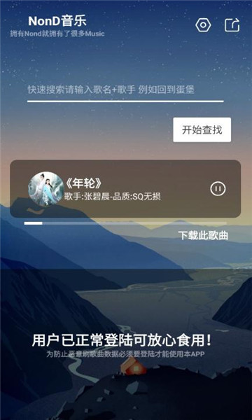 nond音乐苹果  v1.0图2