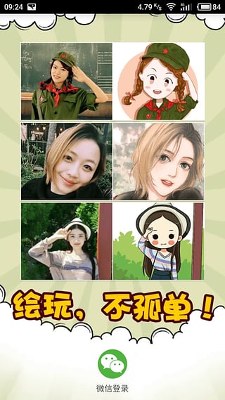 绘玩  v0.9.66图2