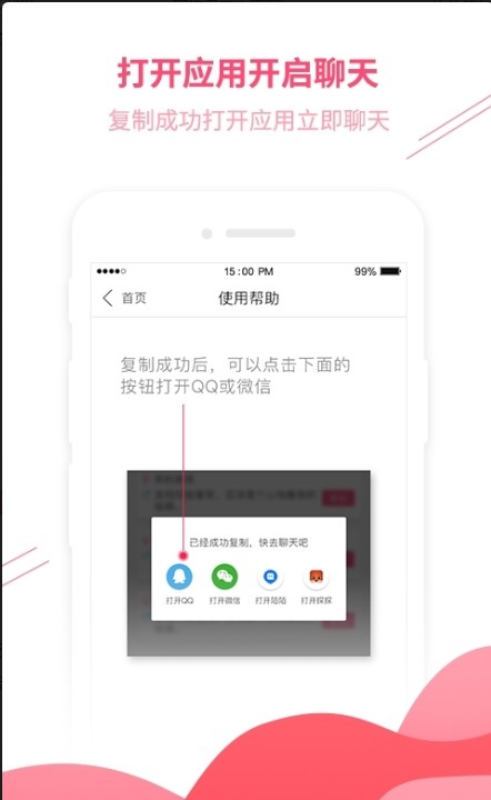 木林情话激活码最新版  v1.0图2