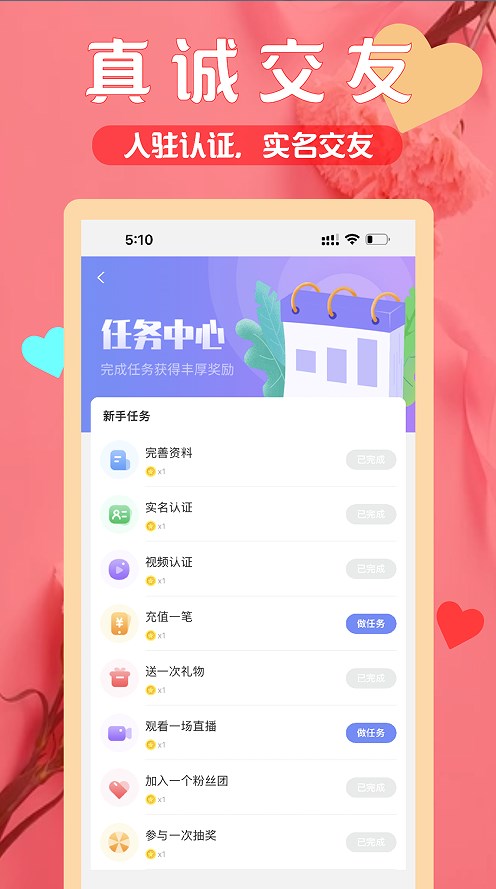 三颜交友最新版下载安装免费  v1.0.0图3