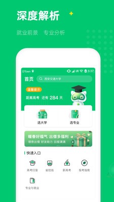 三元高考app  v1.0.0图1