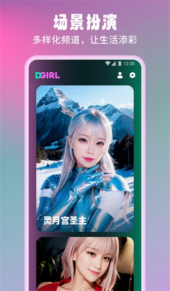 数字女友app  v1.0图1