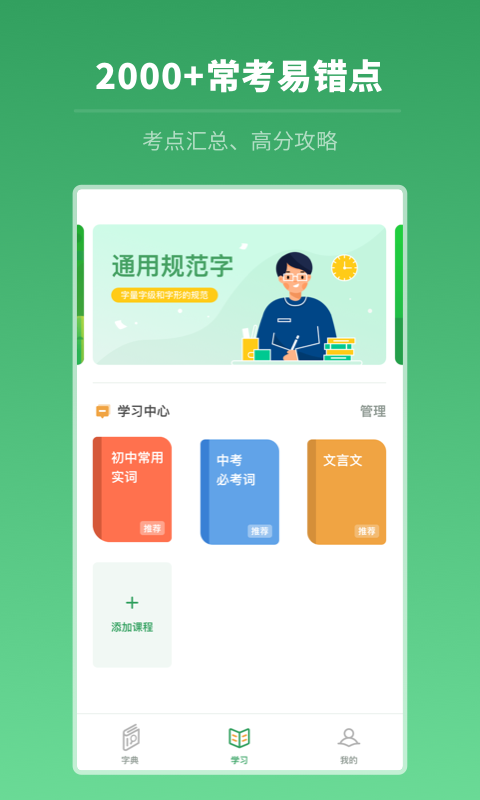 中高考学习字典免费版  v1.0.0图4