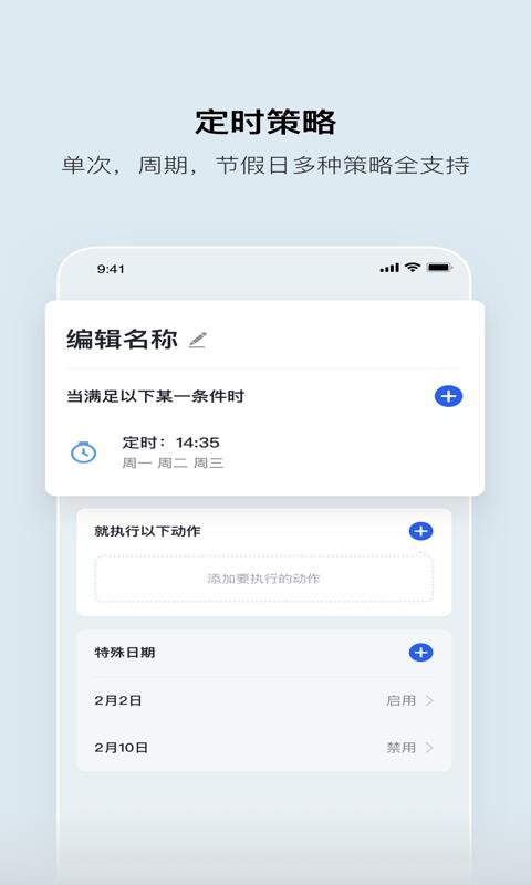 集智光控安卓版  v1.7.2图3