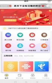 积分合伙人安卓版  v1.0.14图3