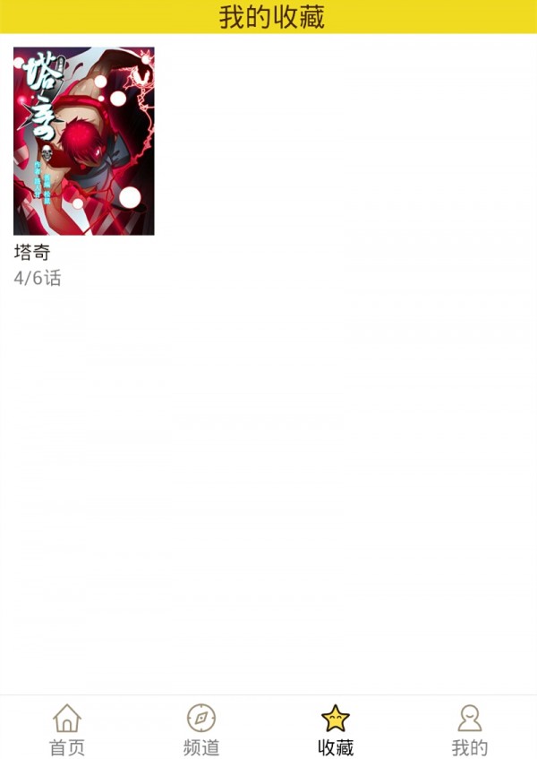 精灵漫画安卓版下载安装苹果手机  v1.0.160903图4