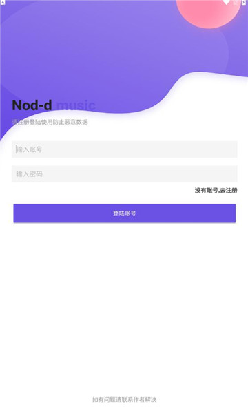 nond音乐苹果  v1.0图3