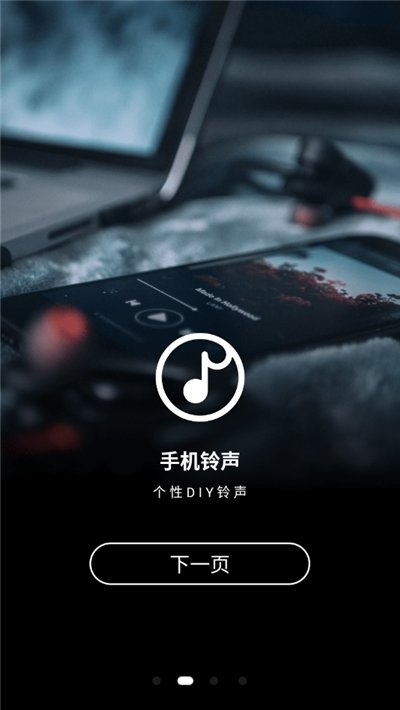 手机铃声制作大全手机版app  v1.0图2